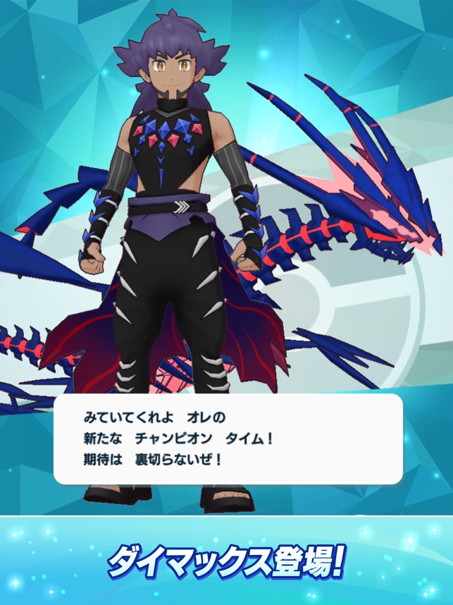 Pokemon Masters Ex をapp Storeで