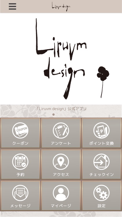 Liruvm design 公式アプリ