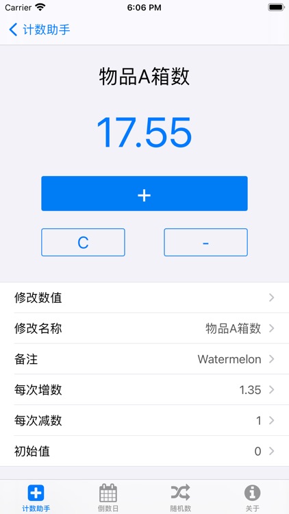 计数助手 - 统计数量