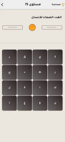 Game screenshot كلمات متقاطعة مشتركة hack