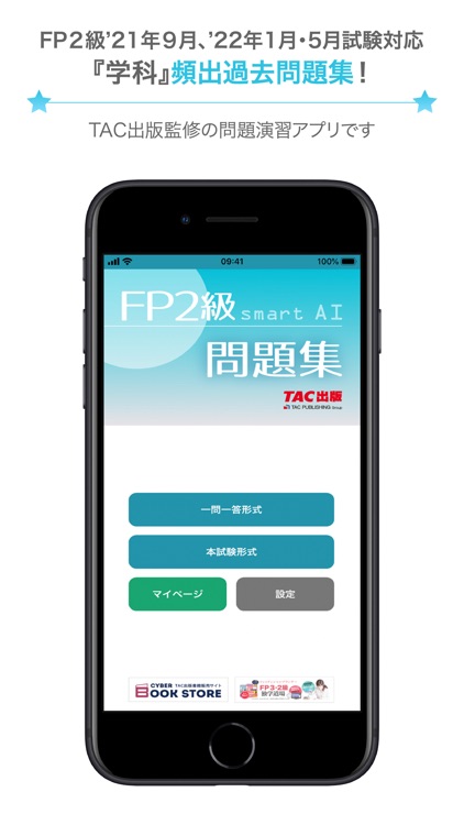 FP2級問題集SmartAI '21-'22年版