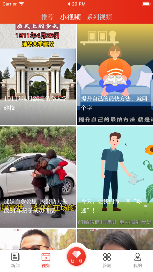 #3. 七一客户端 (iOS) 由: Zhonggong Chongqing Shiwei Dangdaidangyuan Zazhishe