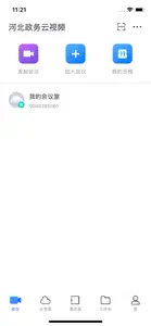 河北政务云视频 screenshot #1 for iPhone