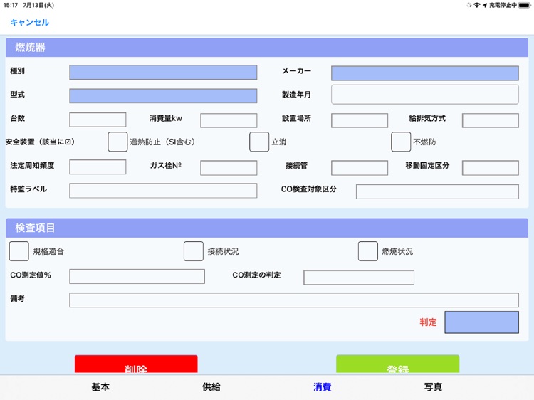 保安点検調査アプリ screenshot-3