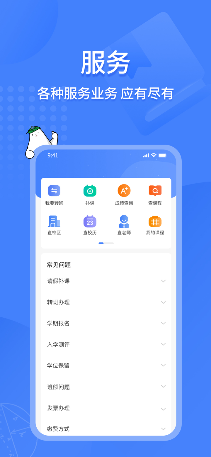 蓝天教育 screenshot 3