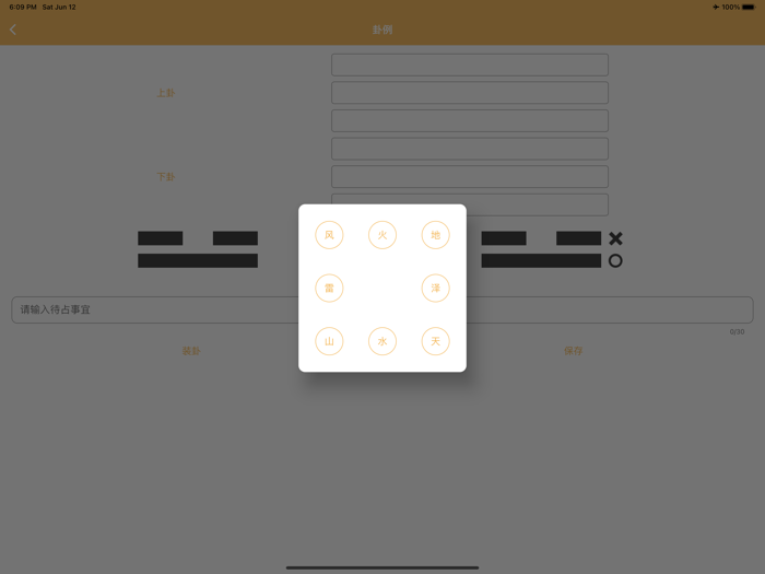 六爻排盘精简版