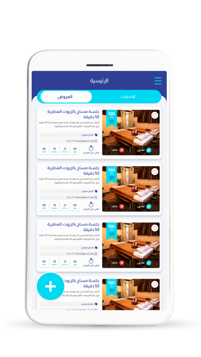 مساج - مزود خدمة Screenshot