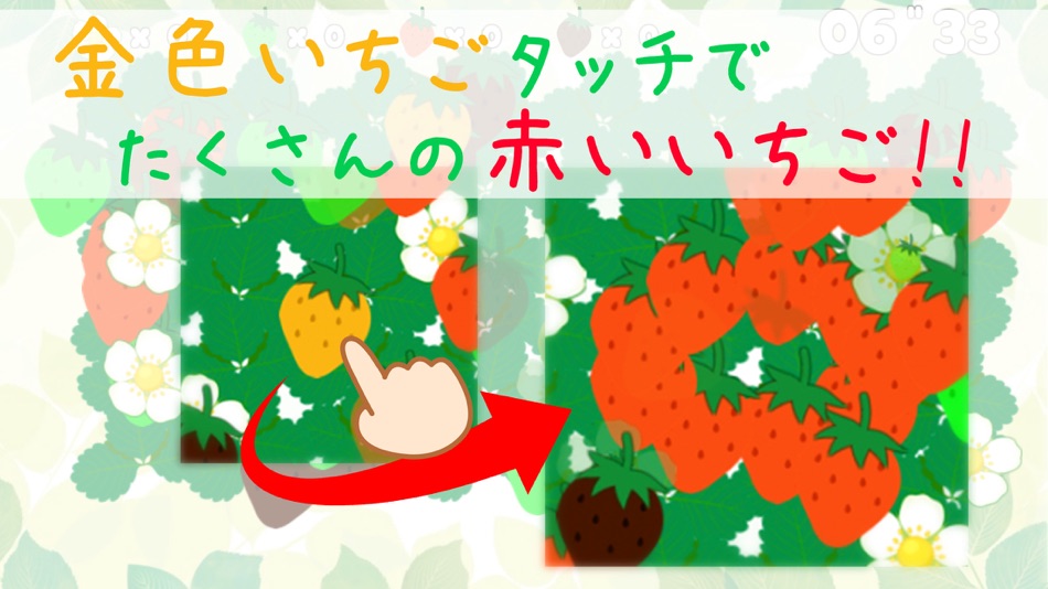 #2. むげんいちご (iOS) 由: Masatomo Takano