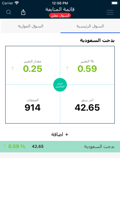 Saudi Exchange Screenshot