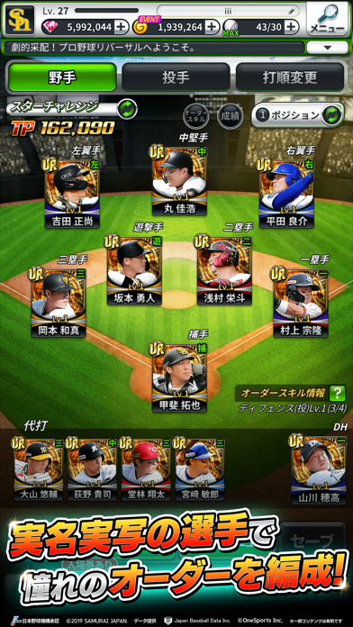 劇的采配 プロ野球リバーサル Iphoneアプリ Applion 劇的采配 プロ野球リバーサル Iphoneアプリ Applion