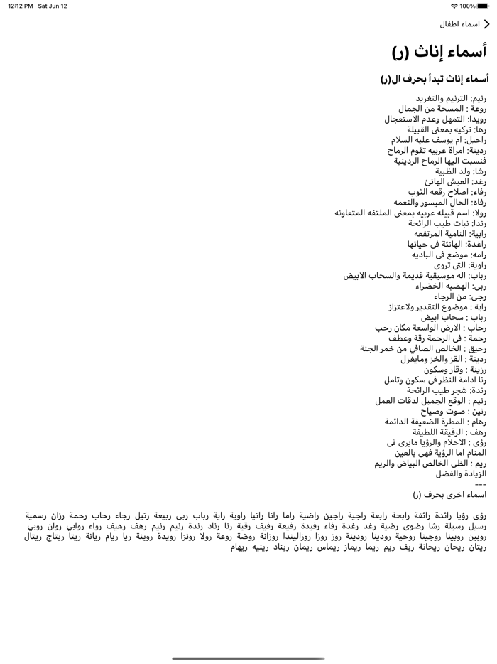 اسماء اطفال ذكور و اناث