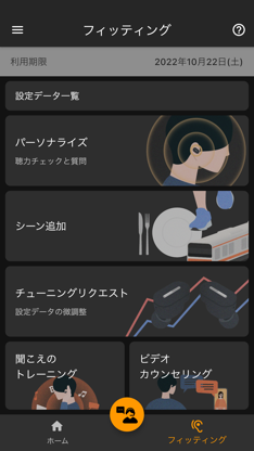 COCORO LISTENING screenshot 2