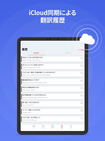 「トランスレーターX」: 音声、テキスト、カメラ翻訳のおすすめ画像8