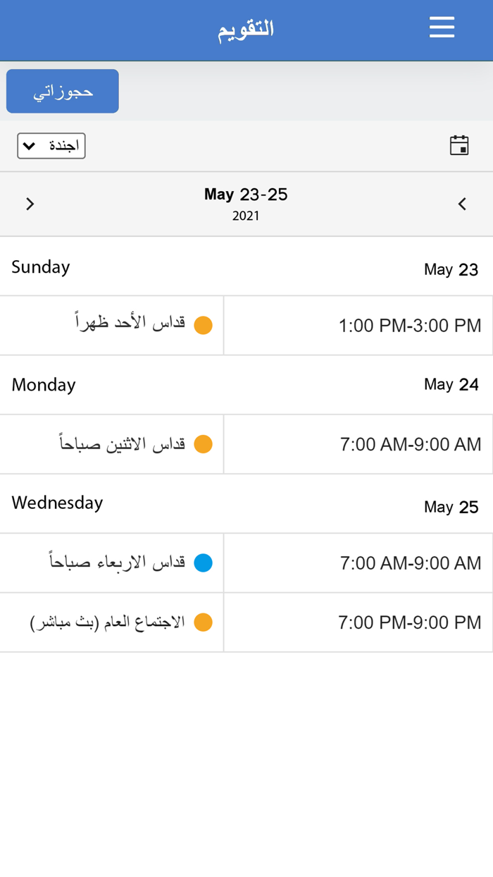 كنيسة العذراء مريم - الرحاب