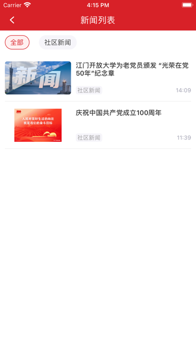 江门终身教育 Screenshot