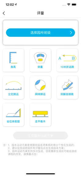 Game screenshot 贝比壮体智能端 apk