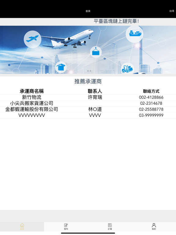 Screenshot #5 pour TMS速配‧託運