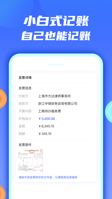 钱谷财税 Screenshot