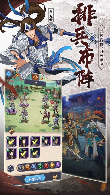 权势三国-国战来了