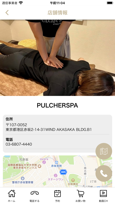 赤坂高級個室エステサロン PULCHER SPA Screenshot