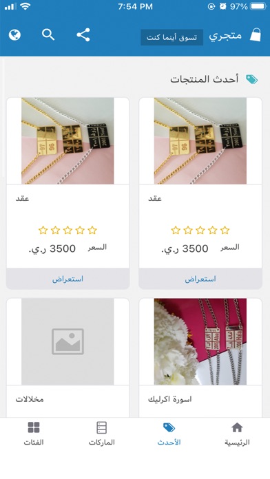 متجري - تسوق أينما كنت Screenshot