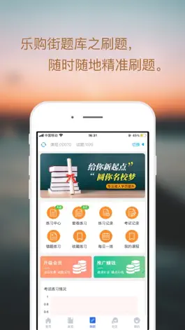 Game screenshot 乐购街题库 hack