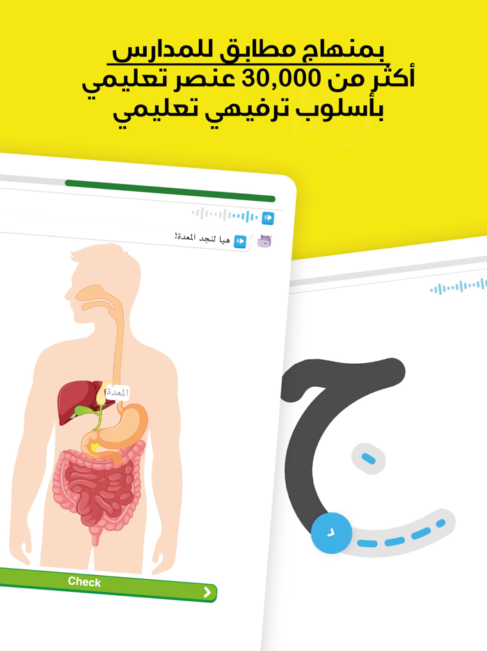 تعليم المنهاج السعودي بالألعاب