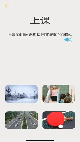 Game screenshot 汉字同步学习 apk