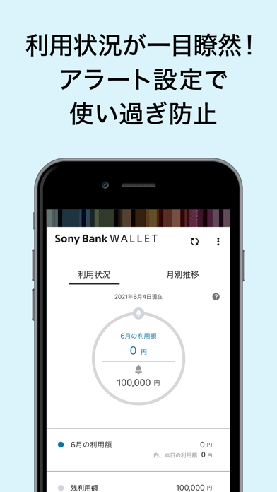 Sony Bank WALLETのおすすめ画像1