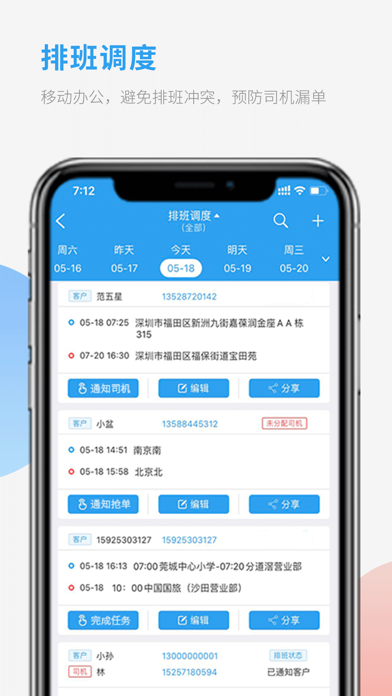 物流车队管家 Screenshot