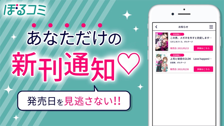 ぼるコミ 漫画アプリ By Voltage Inc ぼるコミ 漫画アプリ By Voltage Inc