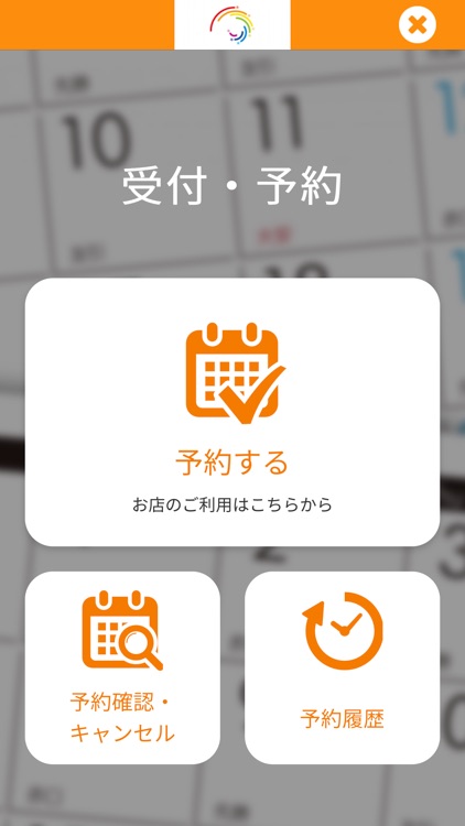 カイロプラクティック 虹  公式アプリ