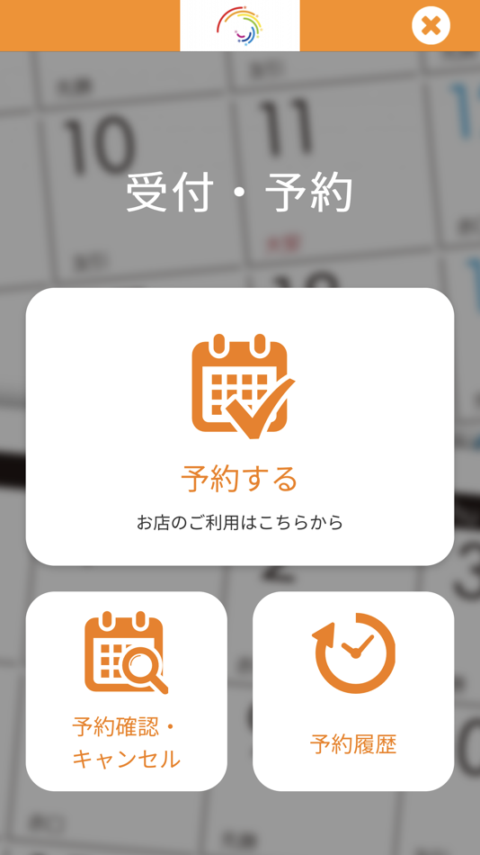 #2. カイロプラクティック 虹 公式アプリ (iOS) 由: SAIKO SATO