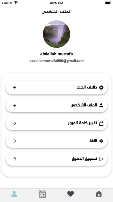 Saudi Schools Guide Screenshot