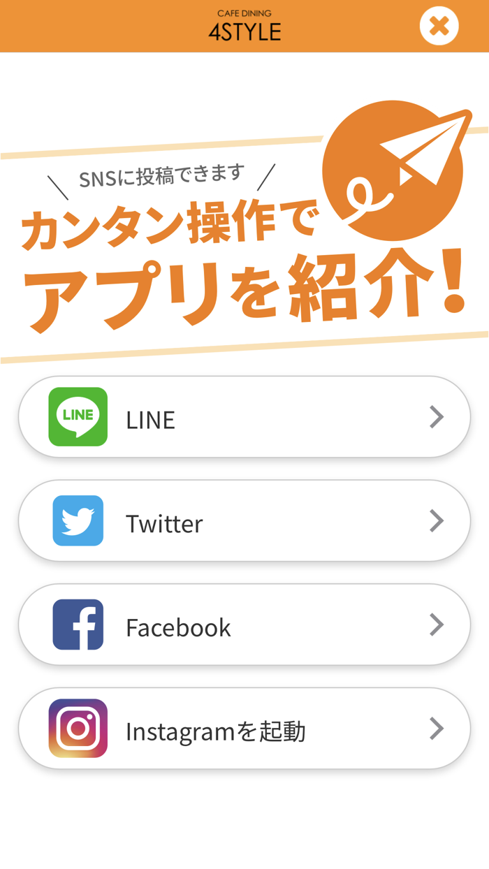 CAFE DINING 4STYLE公式アプリ