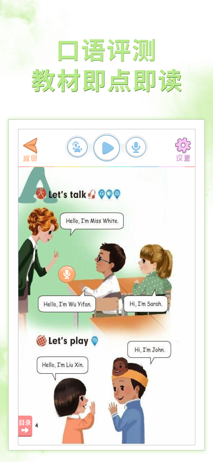 好爸爸学习机-小学英语小学语文教材点读