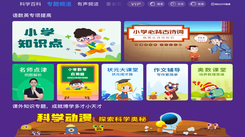 #5. 同步小学微课 (iOS) Podle: 广州格林软件技术有限公司