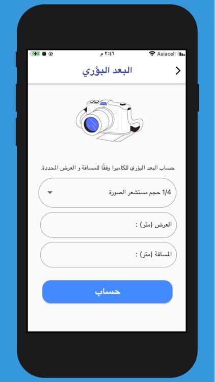 Aswar CCTV Calculator screenshot-3