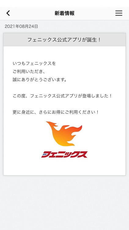 フェニックスーご契約様専用公式アプリー by PHOENIX Inc.