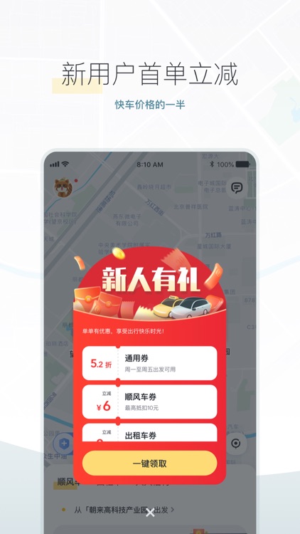 嘀嗒出行-顺风车出租车出行必用