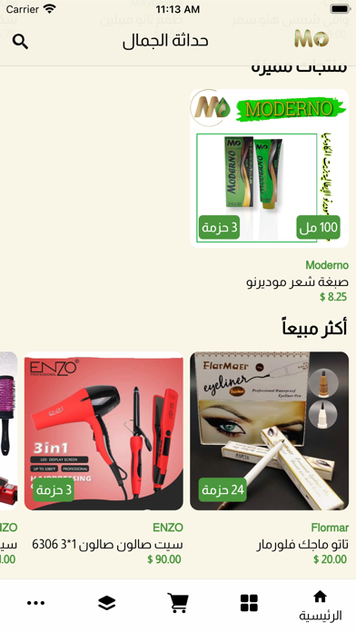 حداثة الجمال Screenshot