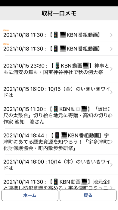 KBN情報アプリ KBNいんふぉ Screenshot