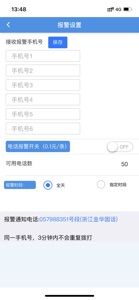 通天物联 screenshot #4 for iPhone
