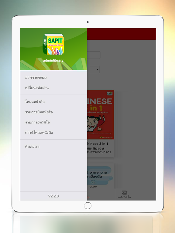 Screenshot #5 pour SAPIT Library