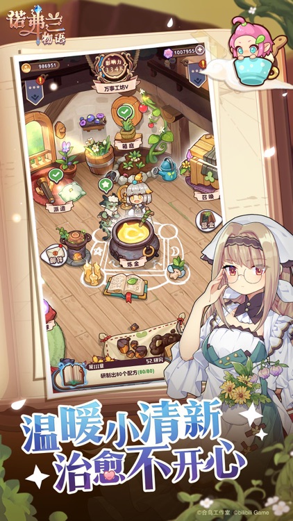 诺弗兰物语 screenshot-4