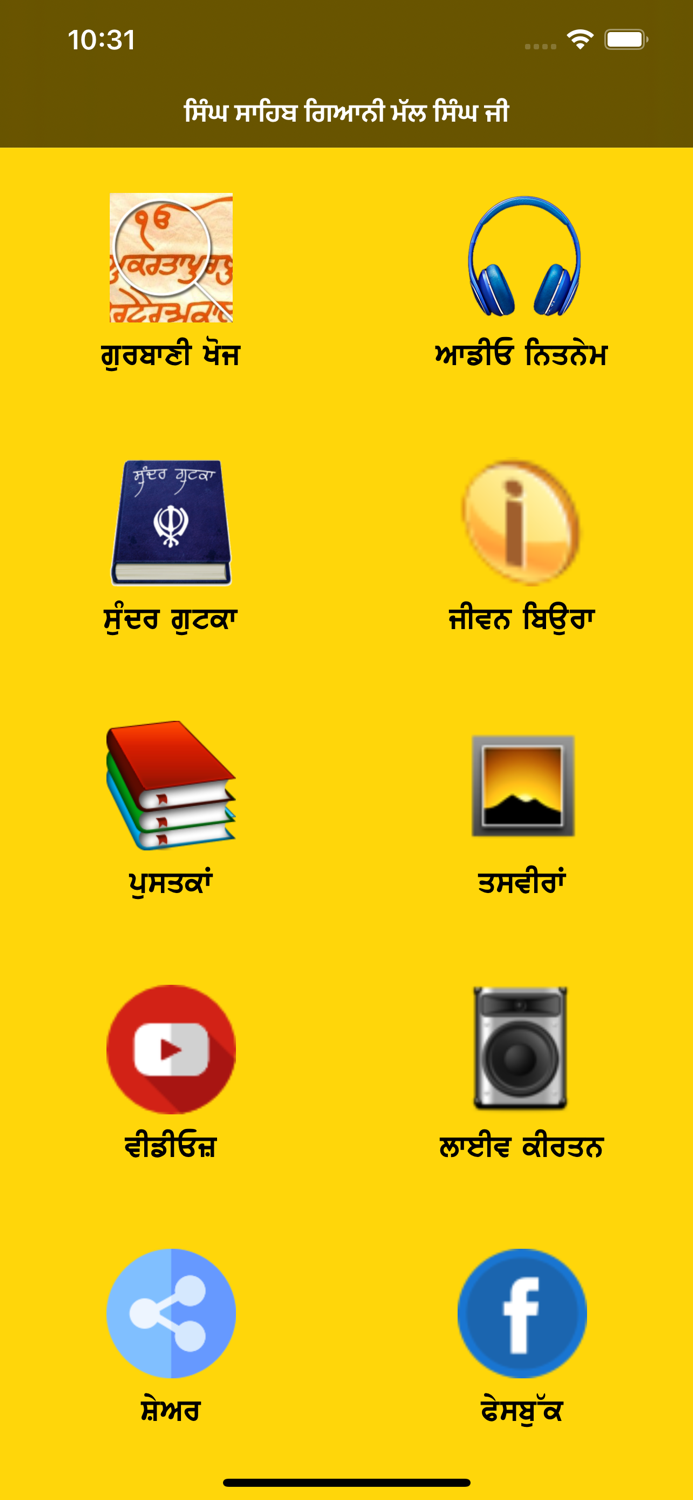 Singh Sahib Giani Mall Singh