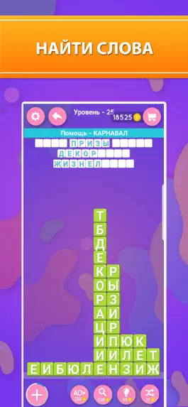 Game screenshot Words Wizard- Пазлы Поиск слов apk