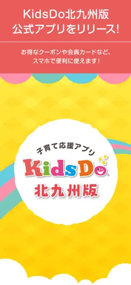 Game screenshot KidsDo北九州版 mod apk