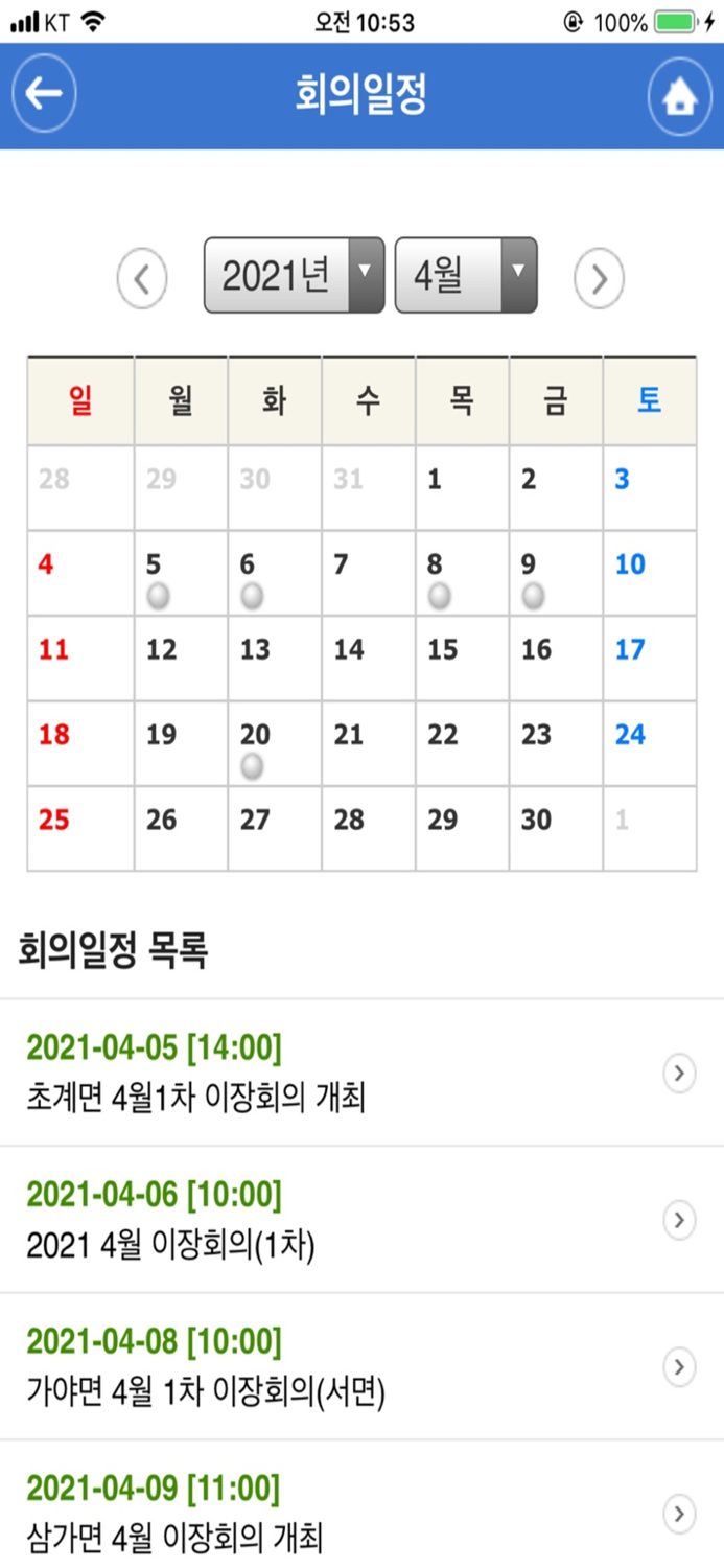 합천군 군민소통시스템