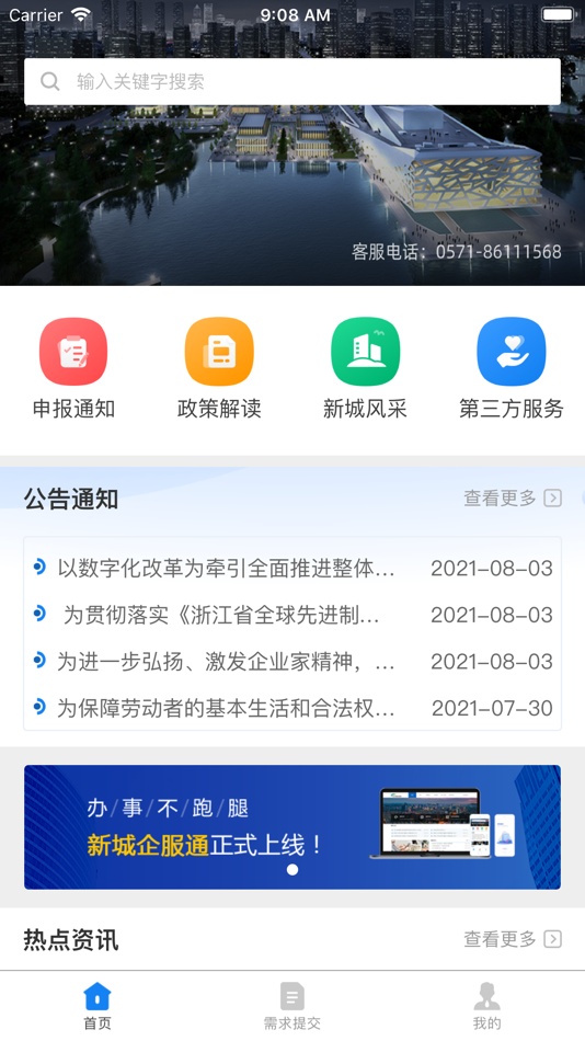 #1. 新城企服通 (iOS) 来自: 浙江菜根科技产业发展有限公司